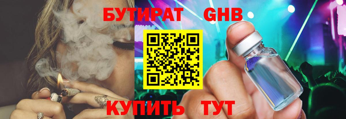 БУТИРАТ вода Бузулук