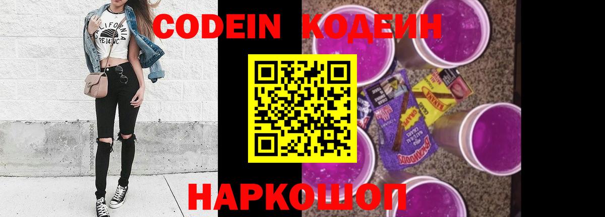 Кодеин Purple Drank  Вход с VPN  Кодеиновый сироп Lean Purple Drank  Бузулук 