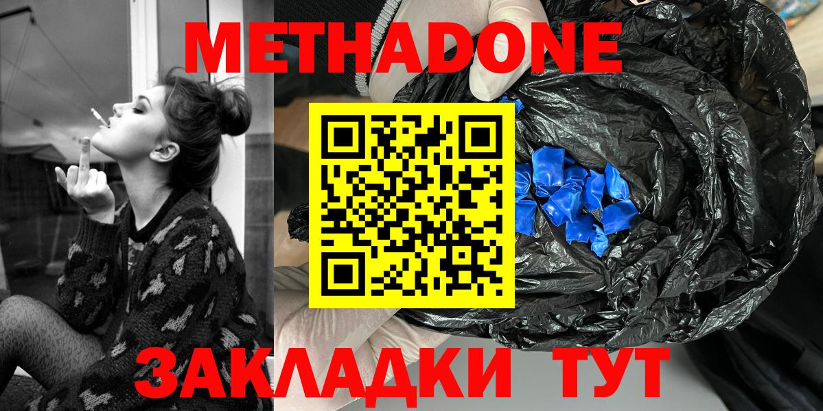 Метадон methadone  Вход с VPN  Бузулук  Метадон VHQ 