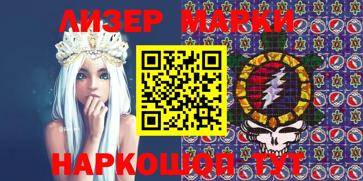 Наркотические марки 1,8мг Бузулук